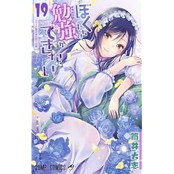 ぼくたちは勉強ができない 1-21巻 新品セット | 筒井 大志 |本 | 通販